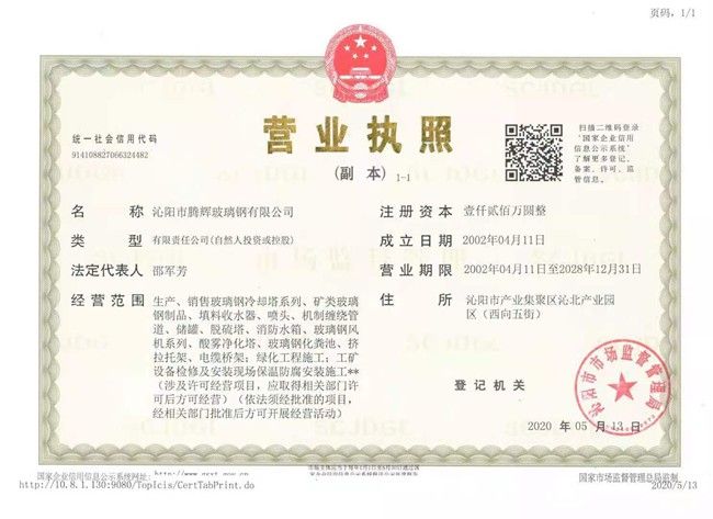 營(yíng)業(yè)執(zhí)照